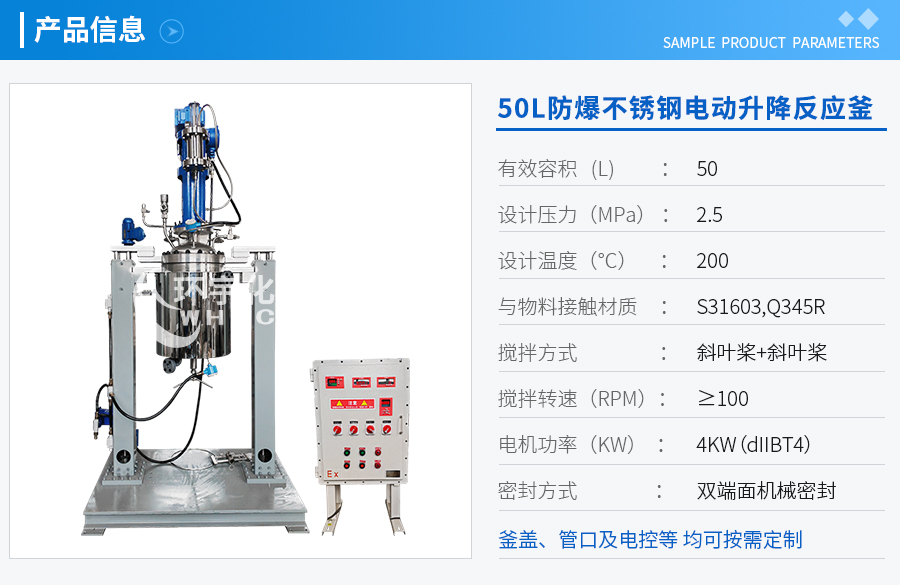 浙江50L防爆電動(dòng)升降不銹鋼反應(yīng)釜