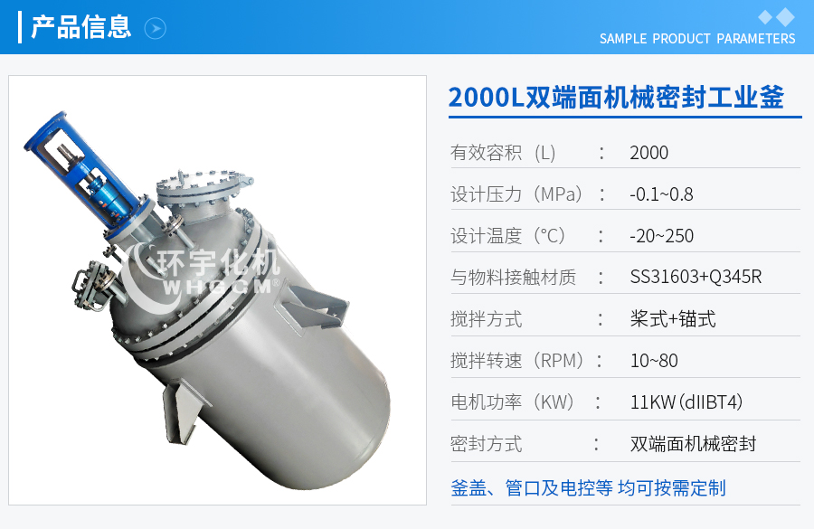 浙江2000L雙端面機械密封工業(yè)反應釜