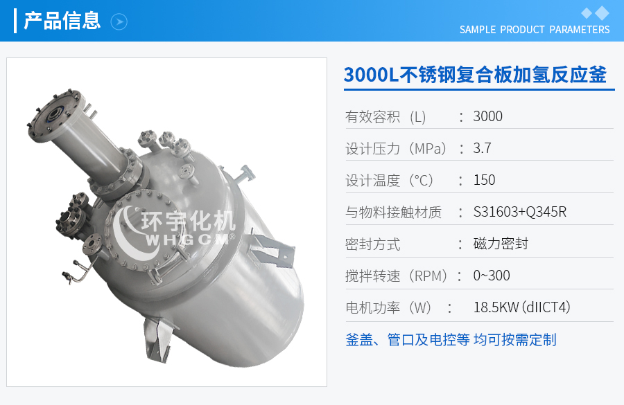 浙江3000L不銹鋼復合板加氫工業(yè)釜