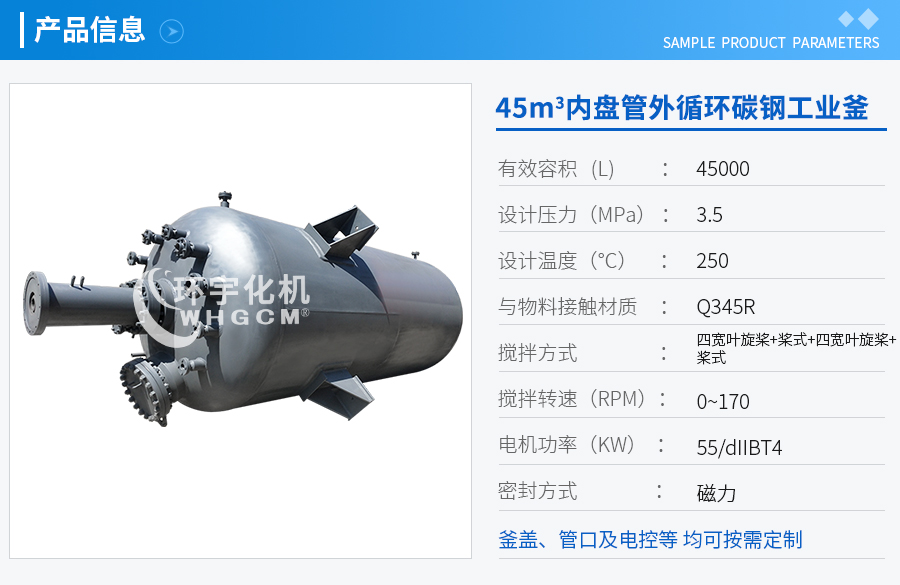 浙江45m3內(nèi)盤管外循環(huán)工業(yè)釜