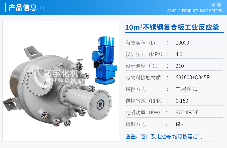 浙江10m3不銹鋼復合板工業(yè)反應釜