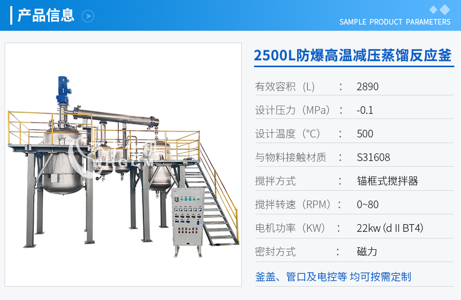 浙江2500L防爆高溫不銹鋼反應(yīng)釜