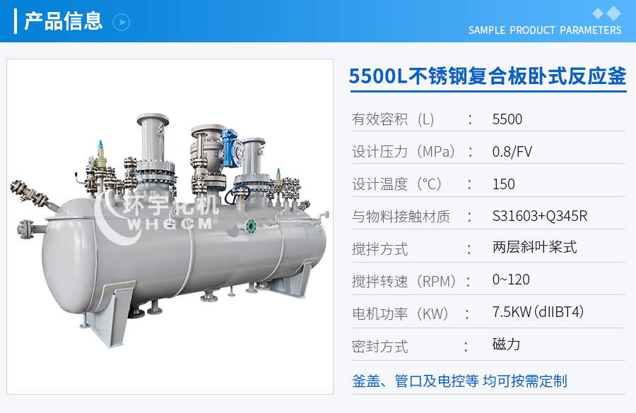 浙江5500L不銹鋼復(fù)合板臥式工業(yè)釜