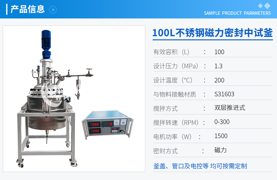 浙江100L不銹鋼磁力密封中試反應釜