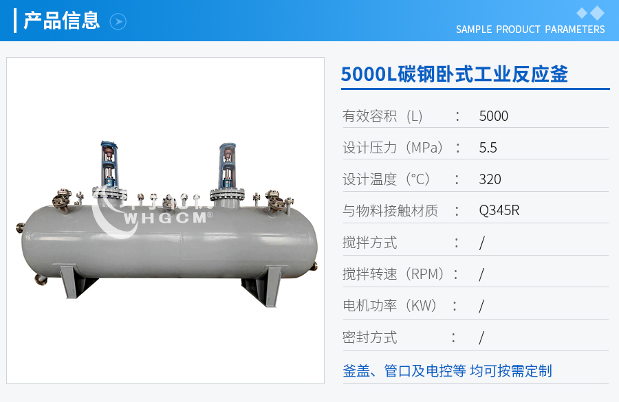 浙江5000L碳鋼械密封臥式工業(yè)釜