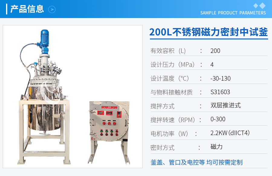 浙江200L不銹鋼磁力密封中試反應(yīng)釜